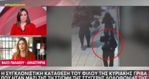 Η Κυριακή Γρίβα δολοφονήθηκε έξω από το Α.Τ. Αγίων Αναργύρων - Η συγκλονιστική κατάθεση του φίλου της για τη στιγμή της δολοφονίας της Αγρινιώτισσας