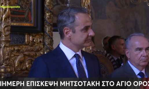 Ο Κυριάκος Μητσοτάκης στο πλαίσιο της διήμερης επίσκεψης αναφέρθηκε στην οικονομική ενίσχυση του Αγίου Όρους με 100 εκ. ευρώ.