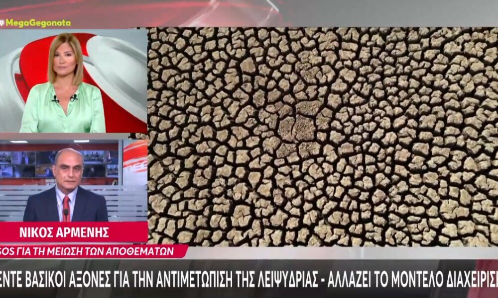 Σε ό,τι αφορά τη Λειψυδρία ο Πρωθυπουργός και οι αρμόδιοι Υπουργοί αναφέρθηκαν σε πέντε βασικούς άξονες για την αντιμετώπισή της