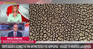 Σε ό,τι αφορά τη Λειψυδρία ο Πρωθυπουργός και οι αρμόδιοι Υπουργοί αναφέρθηκαν σε πέντε βασικούς άξονες για την αντιμετώπισή της