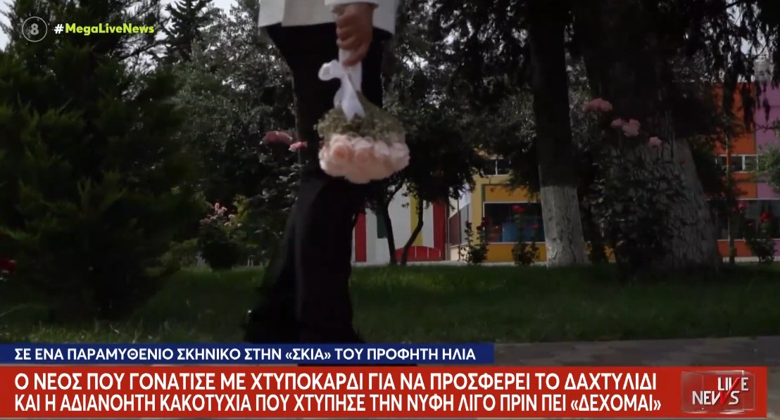 Σοκαρισμένοι άπαντες στη Λευκάδα καθώς η 24χρονη που κατέρρευσε μετά την πρόταση γάμου νοσηλεύεται με εκτεταμένη εγκεφαλική αιμορραγία.