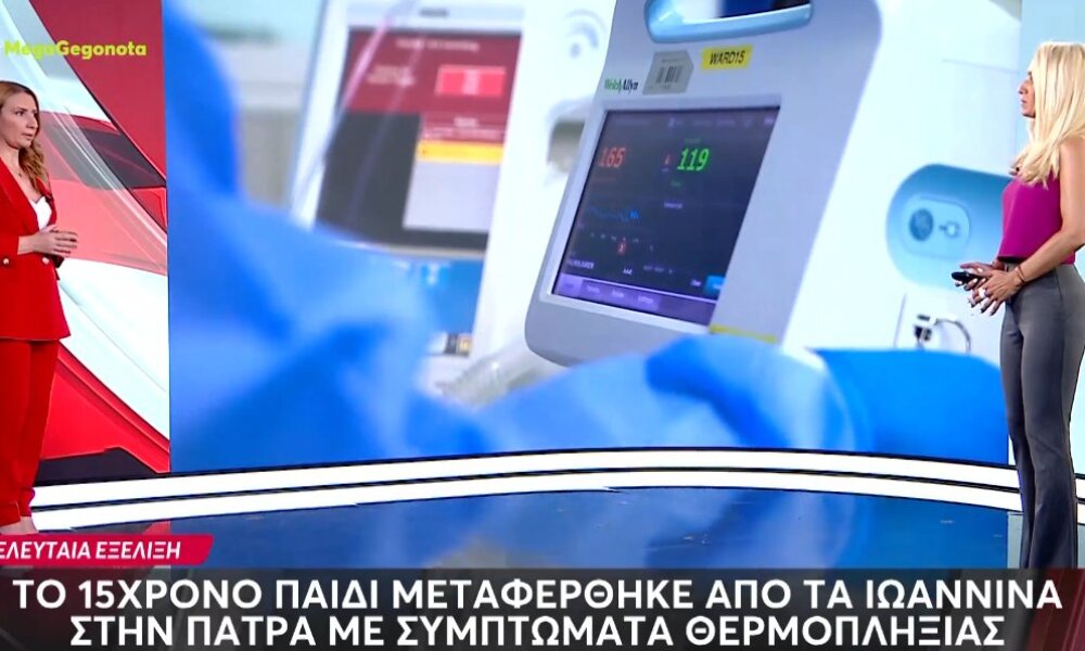 Στο Ρίο και μάλιστα στη Μ.Ε.Θ. νοσηλεύεται ένας 15χρονος από τα Γιάννενα με συμπτώματα θερμοπληξίας.