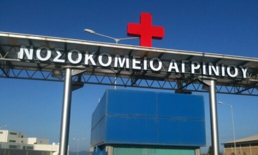 Στο Ξηρόμερο ανήλικος κατανάλωσε αλκοόλ σε πανηγύρι, οδηγήθηκε στο Κέντρο Υγείας και έπειτα μεταφέρθηκε στο Νοσοκομείο Αγρινίου.