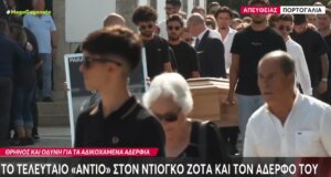 Στην Πορτογαλία συγγενείς, φίλοι και συμπαίκτες είπαν το τελευταίο «αντίο» στον Ντιόγκο Ζότα και τον αδερφό του.