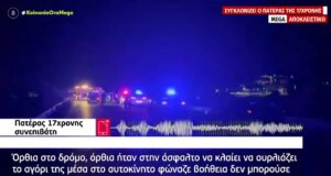 Στο θανατηφόρο τροχαίο που σημειώθηκε στο Αγρίνιο η 17χρονη είπε στον πατέρα της πως ο Θανάσης Καφρίτσας φώναζε για βοήθεια.