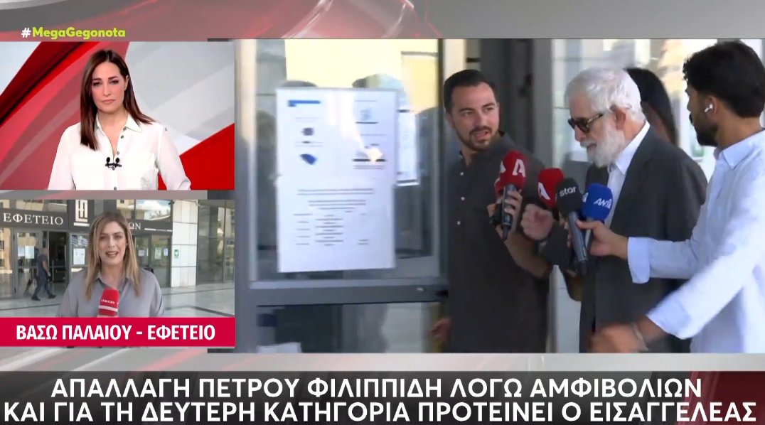 Ο Πέτρος Φιλιππίδης δικάζεται και ο ΕΙσαγγελέας πρότεινε απαλλαγή λόγω αμφιβολιών και για τη δεύτερη καταγγελία.