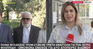 Ο Πέτρος Φιλιππίδης κρίθηκε ομόφωνα ένοχος από το Εφετείο - Η ποινή φυλάκισης είναι 3 ετών με τριετή αναστολή.