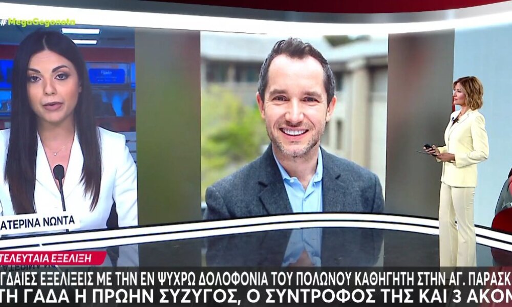 Εξελίξεις γύρω από το έγκλημα στην Αγία Παρασκευή - Η πρώην σύζυγος του Πολωνού κατηγορείται ως ηθική αυτουργός