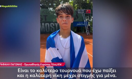 Ο Ραφαήλ Παγώνης έγραψε τη δική του ιστορία αφού αναδείχθηκε Πρωταθλητής Ευρώπης στην κατηγορία Κ14 στο Τένις!