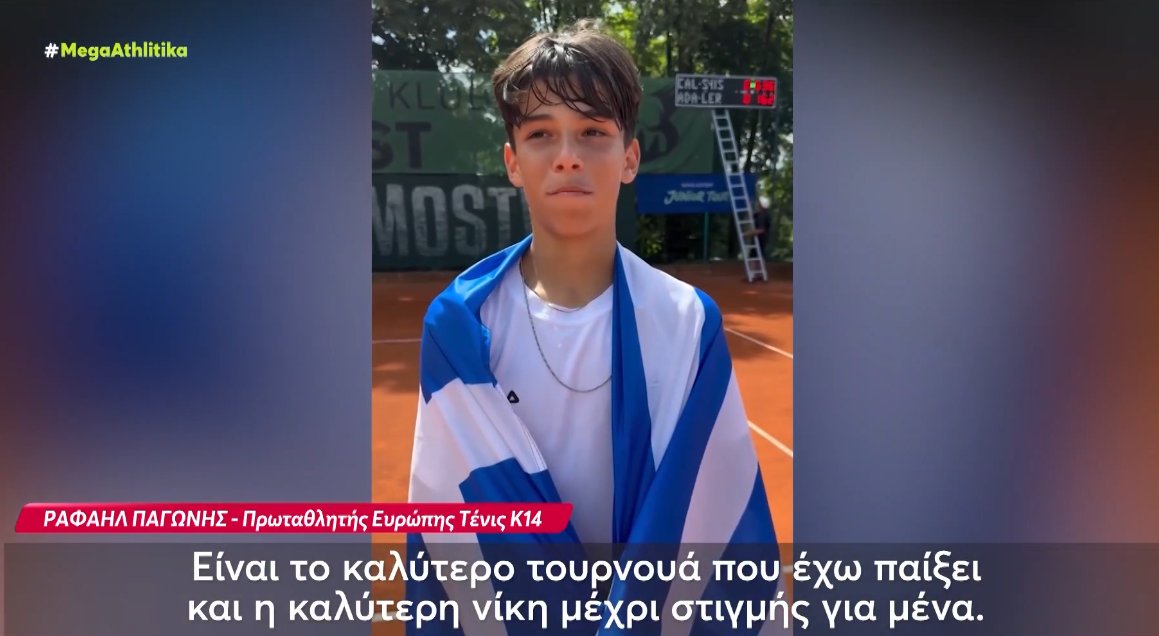 Ο Ραφαήλ Παγώνης έγραψε τη δική του ιστορία αφού αναδείχθηκε Πρωταθλητής Ευρώπης στην κατηγορία Κ14 στο Τένις!