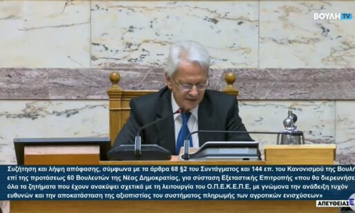 Σχετικά με το σκάνδαλο του Ο.Π.Ε.Κ.Ε.Π.Ε. υπερψηφίστηκε με 166 «ναι» η πρόταση της Ν.Δ. για σύσταση εξεταστικής