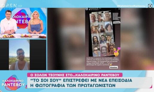 Ο Σόλων Τσούνης, από την Αίγινα, μίλησε για την επιστροφή της σειράς «Το Σόι σου» και την έναρξη των γυρισμάτων του νέου κύκλου επεισοδίων.