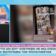 Ο Σόλων Τσούνης, από την Αίγινα, μίλησε για την επιστροφή της σειράς «Το Σόι σου» και την έναρξη των γυρισμάτων του νέου κύκλου επεισοδίων.