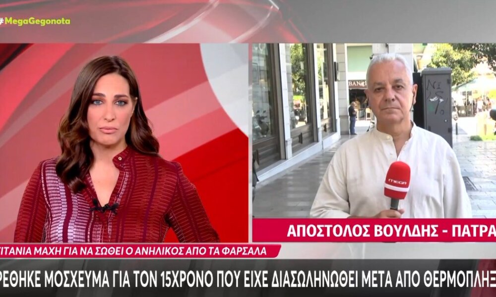 Στο Τορίνο βρέθηκε συμβατό μόσχευμα για τον 15χρονο που είχε διασωληνωθεί από θερμοπληξία, όπως έγινε γνωστό στο Mega Channel.