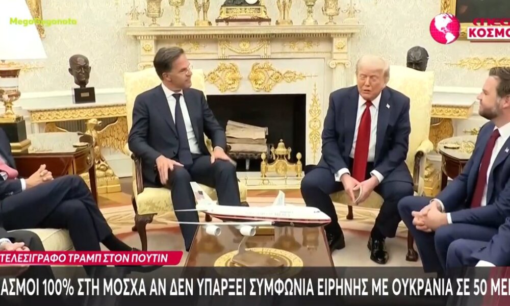 Ο Ντόναλντ Τραμπ φαίνεται πως αλλάζει τακτική αφού Απειλεί με δασμούς 100% τη Ρωσία και τον Πούτιν...