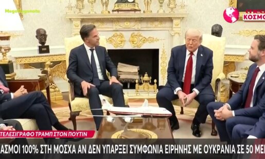 Ο Ντόναλντ Τραμπ φαίνεται πως αλλάζει τακτική αφού Απειλεί με δασμούς 100% τη Ρωσία και τον Πούτιν...