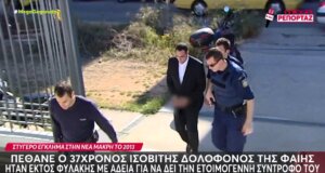 Ο Βαγγέλης Στεφανάκης ο ισοβίτης δολοφόνος της Φαίης Μπλάχα πέθανε σε ηλικία 37 ετών από ανακοπή λίγο πριν γεννήσει η νέα του σύντροφος.