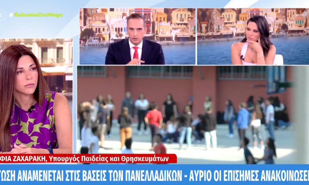 Οι Πανελλαδικές Εξετάσεις 2025 τελειώνουν την 25η Ιουλίου με τις βάσεις εισαγωγής στα Πανεπιστήμια - Οι δηλώσεις που έκανε η Σοφία Ζαχαράκη.