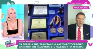 Βέφα Αλεξιάδου: Προσωπικά αντικείμενά εντοπίστηκαν να πωλούνται σε παζάρι, προκαλώντας αίσθηση και ερωτήματα για την προέλευσή τους.