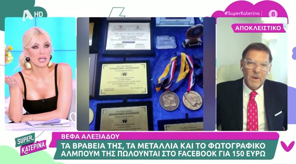 Βέφα Αλεξιάδου: Προσωπικά αντικείμενά εντοπίστηκαν να πωλούνται σε παζάρι, προκαλώντας αίσθηση και ερωτήματα για την προέλευσή τους.