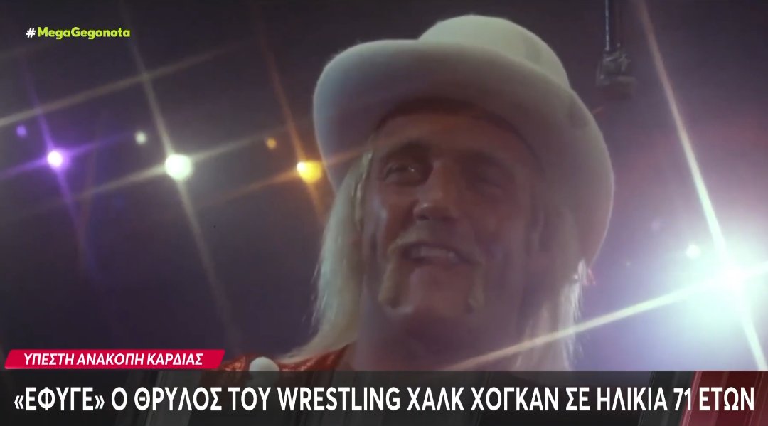 Ο Χαλκ Χόγκαν «έφυγε» σε ηλικία 71 ετών - Υπέστη καρδιακή ανακοπή στο σπίτι του στη Φλόριντα