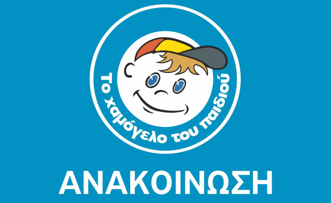 Ο Αθανάσιος Αθανασόπουλος «έφυγε» προ ημερών και «Το Χαμόγελο του Παιδιού» ευχαριστεί για τη δωρεά στη μνήμη του.