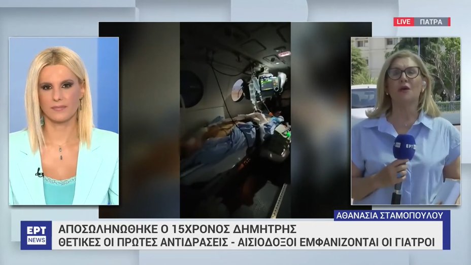 Στο Τορίνο τα νέα είναι ευχάριστα, εκτός Μ.Ε.Θ. βρίσκεται ο 15χρονος Δημήτρης μετά την υποβολή μεταμόσχευσης λόγω θερμοπληξίας.