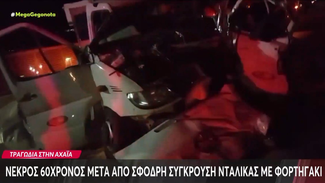 Στην Παλιά Εθνικό Οδό Πάτρας - Τρίπολης το βράδυ της 7ης Αυγούστου ένας 60χρονος κατέληξε μετά από σύγκρουση νταλίκας με φορτηγάκι.