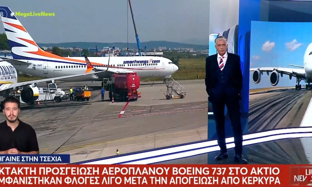 Ο Αερολιμένας Ακτίου στο επίκεντρο των εξελίξεων - Αναγκαστική προσγείωση έκανε αεροσκάφος λίγο πριν τις 6 το απόγευμα από την Κέρκυρα.