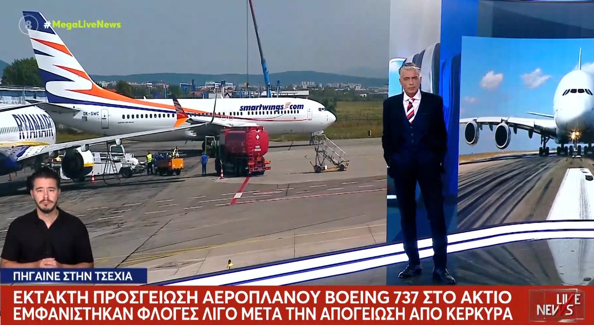 Ο Αερολιμένας Ακτίου στο επίκεντρο των εξελίξεων - Αναγκαστική προσγείωση έκανε αεροσκάφος λίγο πριν τις 6 το απόγευμα από την Κέρκυρα.