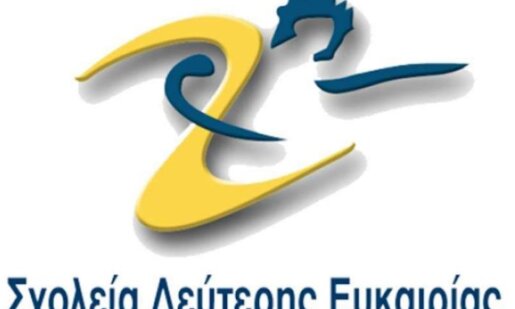 Στην Αμφιλοχία ξεκίνησαν για το νέο σχολικό έτος 2025 - 2026 οι εγγραφές στο Σχολείο Δεύτερης Ευκαιρίας.