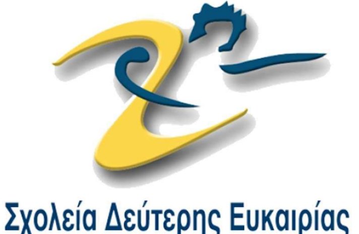 Στην Αμφιλοχία ξεκίνησαν για το νέο σχολικό έτος 2025 - 2026 οι εγγραφές στο Σχολείο Δεύτερης Ευκαιρίας.