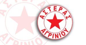 Στην Α' Ε.Π.Σ. Αιτωλοακαρνανίας ο Αστέρας Αγρινίου αφού αποδέχθηκε την πρόσκληση της διοργανώτριας αρχής!