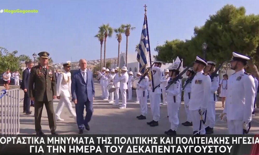 Δεκαπενταύγουστος 2025 και το Mega Channel συγκέντρωσε τα μηνύματα της πολιτικής & πολιτειακής ηγεσίας.