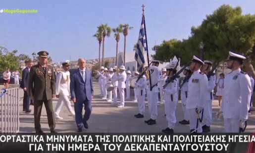 Δεκαπενταύγουστος 2025 και το Mega Channel συγκέντρωσε τα μηνύματα της πολιτικής & πολιτειακής ηγεσίας.