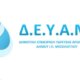 Η Δ.Ε.Υ.Α.Μ. προχώρησε σε ενημέρωση για το γεγονός πως είναι μειωμένη η πίεση στο δίκτυο ύδρευσης σε Αιτωλικό και Κεφαλόβρυσο.