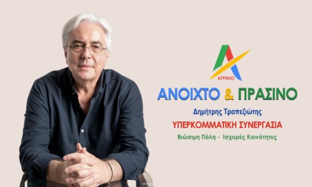 Ο Δημήτρης Τραπεζιώτης μέσω ανακοίνωσης υπερασπίζεται τη Δημοκρατία, τον θεσμό της Τοπικής Αυτοδιοίκησης και τον Χάρη Δούκα.
