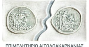 Το Επιμελητήριο Αιτωλοακαρνανίας καλεί επιχειρήσεις Τουρισμού για συμμετοχή στη νέα βάση δεδομένων.