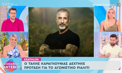 Στο «Exathlon» δεν είναι μόνο ο Αγρινιώτης Στάθης Σχίζας καθώς υπάρχουν πιθανότητες να συμμετάσχει και ο Τάκης Καραγκούνιας από το Αίγιο!