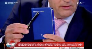 Το πρωί της 25ης Αυγούστου στο «Σήμερα» του ΣΚΑΪ ο Γιώργος Αυτιάς χάρισε στον Κώστα Ζαχαριάδη ατζέντα με το ονοματεπώνυμό του!