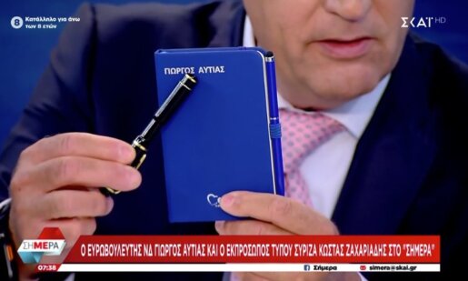 Το πρωί της 25ης Αυγούστου στο «Σήμερα» του ΣΚΑΪ ο Γιώργος Αυτιάς χάρισε στον Κώστα Ζαχαριάδη ατζέντα με το ονοματεπώνυμό του!
