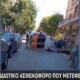 Ένα απίστευτο συμβάν σημειώθηκε σε τροχαίο στο Γουδί, όπου ασθενής έπαθε καρδιακή ανακοπή μετά από σφοδρή σύγκρουση.