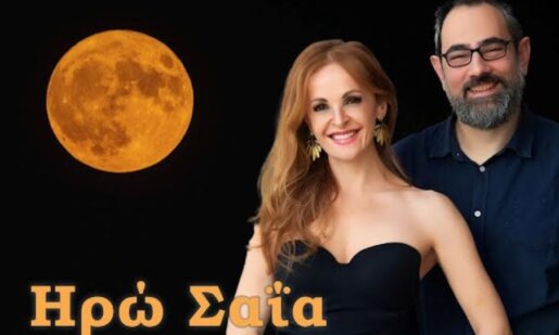 Στο Αρχαίο Θέατρο Πλευρώνας το Σάββατο, 9 Αυγούστου και ώρα 21:00 η Αυγουστιάτικη Πανσέληνος με την Ηρώ Σαΐα
