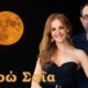 Στο Αρχαίο Θέατρο Πλευρώνας το Σάββατο, 9 Αυγούστου και ώρα 21:00 η Αυγουστιάτικη Πανσέληνος με την Ηρώ Σαΐα