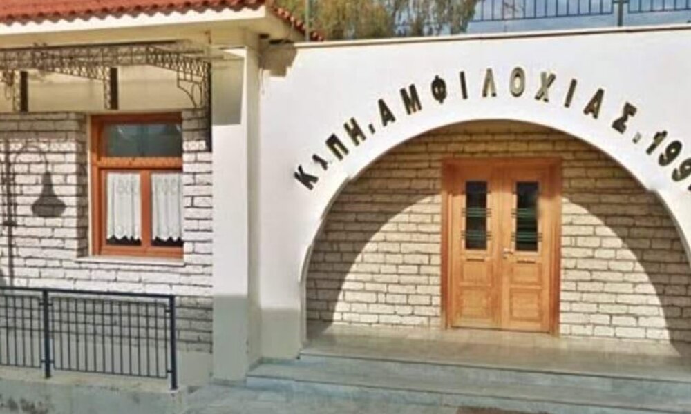 Το Κ.Α.Π.Η. Αμφιλοχίας έως τις 18:00 διαθέτει κλιματιζόμενο χώρο για την προστασία των πολιτών από τον καύσωνα.