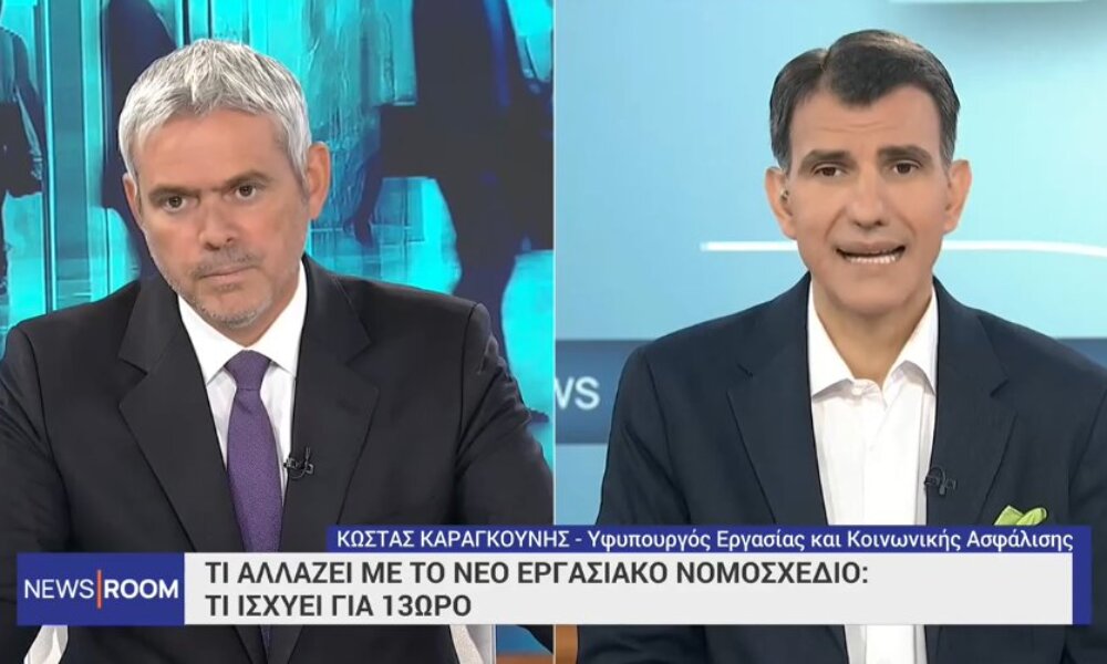 Ο Αιτωλοακαρνάνας Υφυπουργός Κώστας Καραγκούνης μίλησε στον Θερμιώτη Γιώργο Σιαδήμα για το 13ωρο στο νέο εργασιακό νομοσχέδιo.
