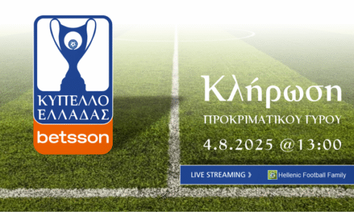 Το Κύπελλο Ελλάδας Betsson ξεκινά! Στις 4 Αυγούστου ο Παναιτωλικός μαθαίνει αντίπαλο εκτός κι αν... προκριθεί απευθείας.