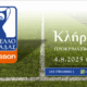 Το Κύπελλο Ελλάδας Betsson ξεκινά! Στις 4 Αυγούστου ο Παναιτωλικός μαθαίνει αντίπαλο εκτός κι αν... προκριθεί απευθείας.