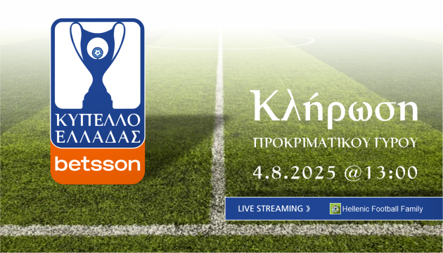 Το Κύπελλο Ελλάδας Betsson ξεκινά! Στις 4 Αυγούστου ο Παναιτωλικός μαθαίνει αντίπαλο εκτός κι αν... προκριθεί απευθείας.