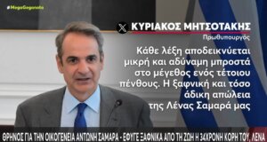 Ο Αντώνης Σαμαράς βιώνει μια τραγωδία - Τα συλλυπητήρια της πολιτικής ηγεσίας για την απώλεια της μοναχοκόρης του